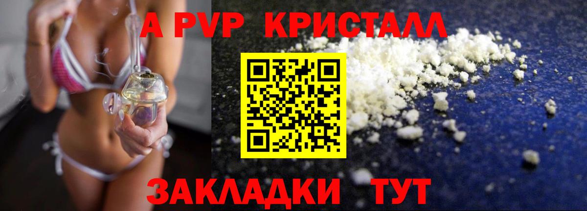 A PVP Crystall Солнечногорск