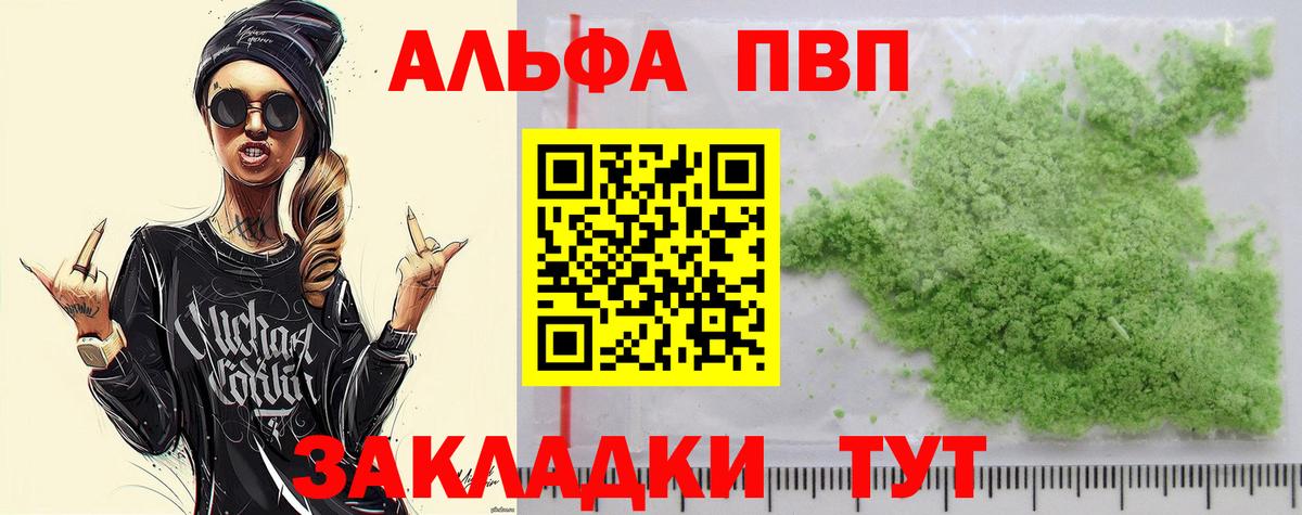 Альфа ПВП кристаллы  где можно купить   Солнечногорск  Вход с VPN 