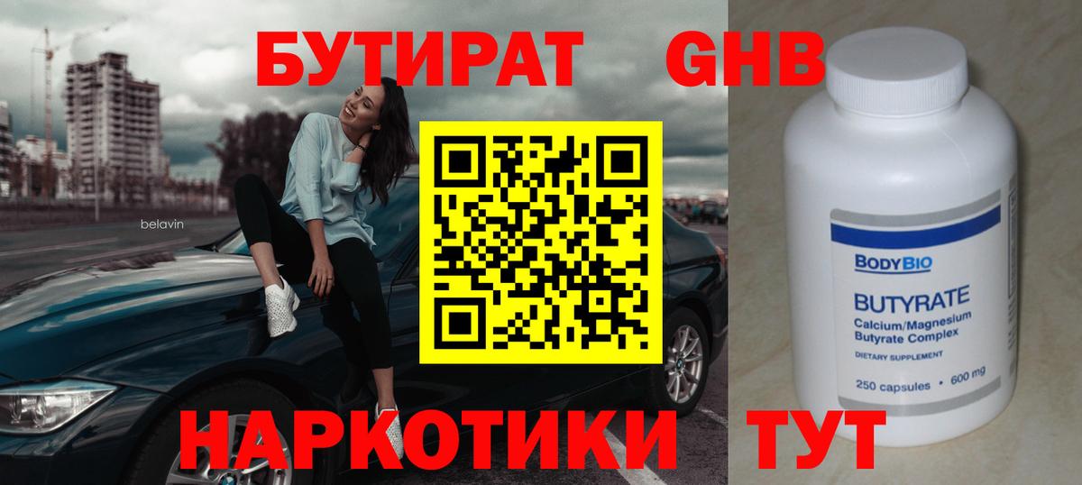 Бутират оксана  Вход с VPN  Солнечногорск 