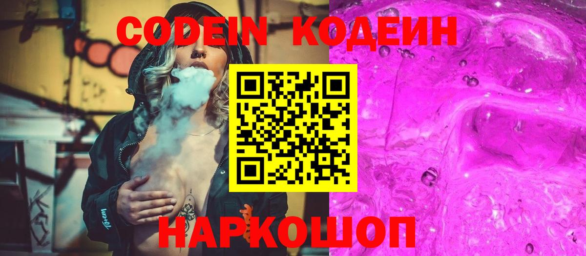 Кодеиновый сироп Lean напиток Lean (лин) Солнечногорск