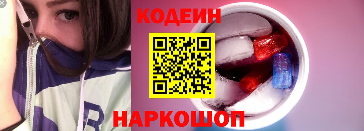Солнечногорск  Кодеиновый сироп Lean напиток Lean (лин)  Codein напиток Lean (лин)  Вход с VPN 