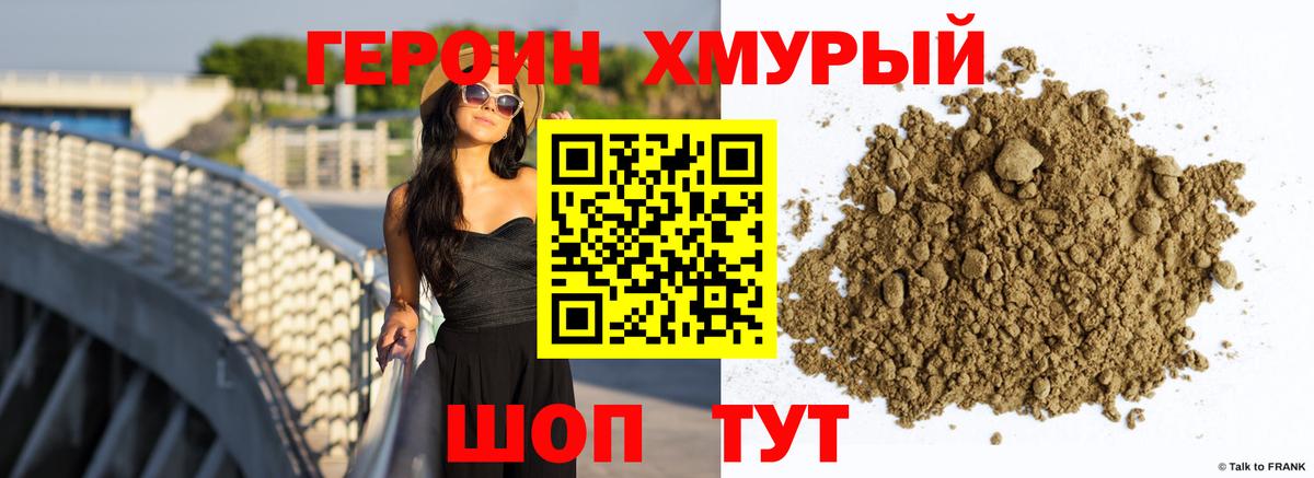 ГЕРОИН герыч Солнечногорск