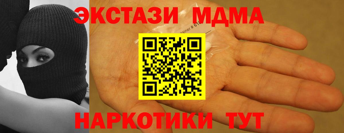 МДМА  MDMA crystal  Вход с VPN  Солнечногорск  МДМА кристаллы 