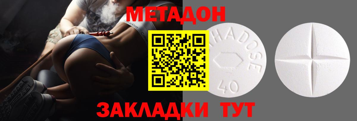 Метадон methadone  Вход с VPN  Солнечногорск  Метадон белоснежный 